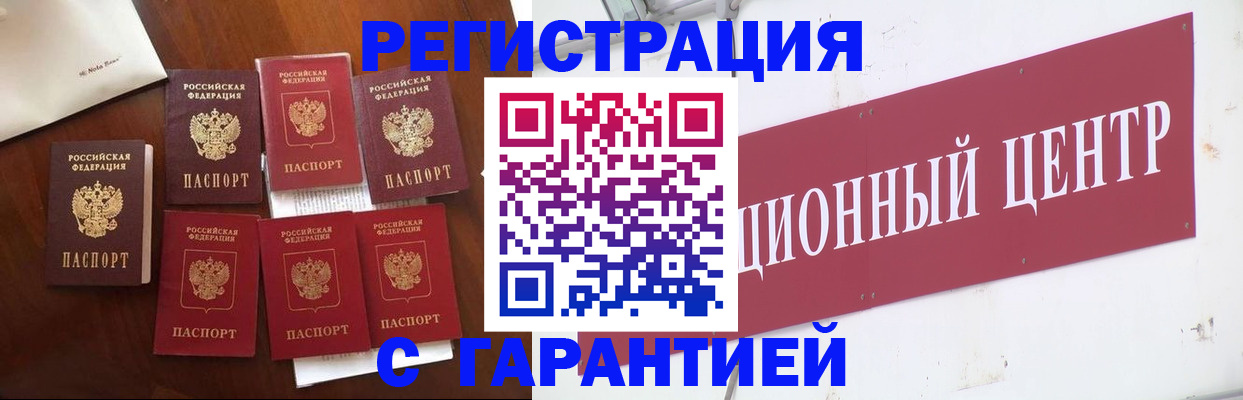 временная регистрация надежно в Гуково