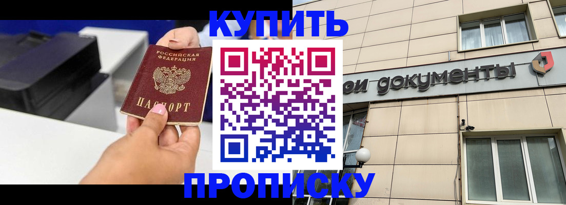 прописка паспорт в Гуково