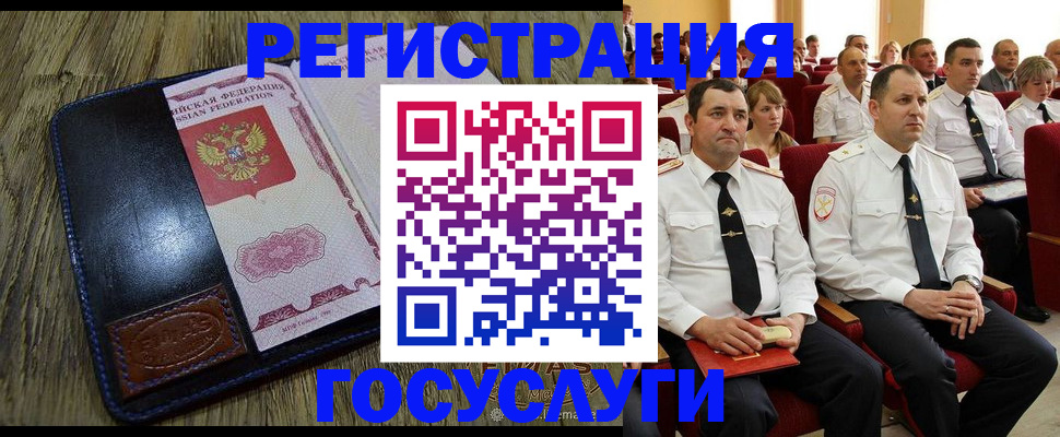 прописка регистрация в Гуково