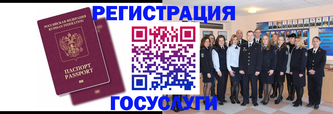миграционный учет в Гуково